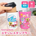 ステンレスタンブラー 保温 保冷 スポンジボブ カップホルダー カップスリーブ ステンレス コップ カップ タンブラー キャラクター グッズ パトリック おしゃれ かわいい カラフル コーヒー 箱付き 大人 子供 母の日 父の日 プレゼント ギフト