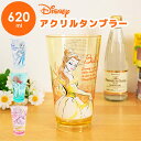 \10%OFFクーポン発行中/ クリアタンブラー DISNEY アクリルタンブラー(L) 透明 DISNEY ディズニー プリンセス アクリルタンブラー 日本製...