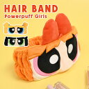 ヘアバンド パワーパフガールズ ヘアターバン キャラクター パワパフ ガールズ グッズ スキンケア コスメ 洗顔 幅広 洗顔時 かわいい 可愛い おしゃれ 大人...