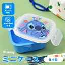 お弁当箱 ディズニー ミニケース ランチボックス ランチグッズ ランチアイテム おしゃれ カラフル シンプル 使いやすい フルーツ 果物 おかず タッパー 子供...