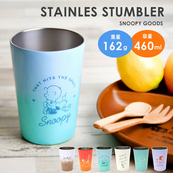 タンブラー コップ ステンレスコップ ステンレス製 snoopy コップ カップ ステンレスマタンブラー スヌーピー タンブラー コップ CUP tumbler ランチ ギフト 母の日 プレゼント ユニセックス メンズ レディース 男女兼用 保温 保冷