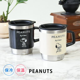 タンブラー 週末限定10%OFFクーポン配布 サーモマグ コップ カップ スヌーピー SNOOPY STAINLESS TUNBLER ステンレス銅 ステンレス タンブラー 食器 飲み物 ランチ 休憩 マグカップ 保温 保冷 保温カップ 冬 コーヒー ランチ COFFEE カフェ COFE かわいい コップ レディース メンズ