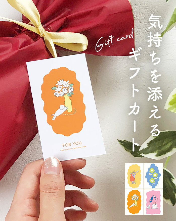 【ギフトカード】(カードのみ) ギフトカード ラッピング プレゼント 贈り物 カード かわいい 猫 誕生日 クリスマス 結婚祝い お祝い 感謝 ギフト 特別 一...