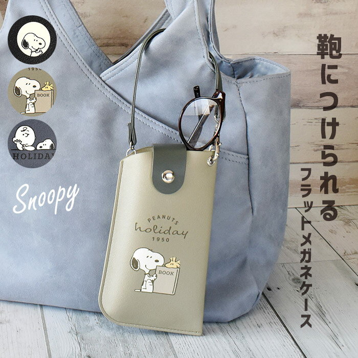 旅行用メガネケース｜女子中学生向けでおしゃれ！持ち運びに便利なケースのおすすめは？