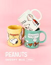 ＼4/30までイベント開催中／ PEANUTS スヌーピー マグカップ おしゃれ 大きい ペア 磁器 家族 キャラクター 黄色 コーヒー 子供 白 シンプル スヌーピー 持ちやすい プレゼント ペア ギフト 大容量 男性 丈夫 かわいい 食器 コップ 大きめ 箱付き PEANUT グッズ 焼き物