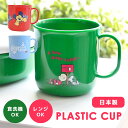 プラマグカップ 電子レンジ対応 コップ キッズ PEANUTS プラマグ LETTER スヌーピー SNOOPY ミッキー ミッキーマウス プラスチック 保育園...