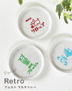 \10%OFFクーポン発行中/ トレー ミニ フェルト レトロ 喫茶店 トレイ PUPUFELT ププフェルト かわいい 生活雑貨 コースター フェルト製 レト...