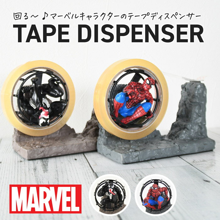 ＼10 OFFクーポン配布／ マーベル MARVEL テープディスペンサー テープカッター台 セロハンテープ台 セロテープ台 おしゃれ スパイダーマン ヴェノム キャラクター グッズ 子供 大人 かわいい 雑貨 アメコミ