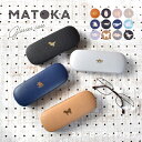 型押しメガネケース おしゃれ ハード ブランド グッズ かわいい ワンポイント アニマル 上品 シンプル レディース メンズ ギフト 贈り物 プレゼント 箱 MATOKA マトカ 箔押し 小 中 高校生 子供 キッズ 合皮 ハードケース 旅行