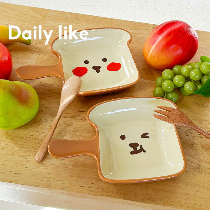2枚セット お皿 韓国キャラ Dailylike 食パン パン皿 持ち手付き 取っ手付き DAA-0123 Plate with handle 2P set 韓国キャラクター 贈り物 ペア 引っ越し祝い 引っ越し 結婚祝い かわいい かんこく かんこくグッズ 皿 食器 韓国食器 顔 くま