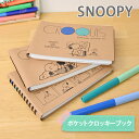 \10%OFFクーポン発行中/ スヌーピー ポケットクロッキーブック クロッキーブック クロッキー帳 ノート メモ帳 スケッチ スケッチブック 画用紙 画材 マ...