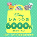 \スーパーSALE開催中/ ディズニー キャラクター福袋 キャラ ふくぶくろ ふくろ ディズニーグッズ ディズニー アイテム ミッキー ぷーさん ミニー アリエル プリンス ミッキーグッズ かわいい ポーチ ハッピーバッグ ひみつの袋 ふく袋 お正月 セール お得 プチプラ