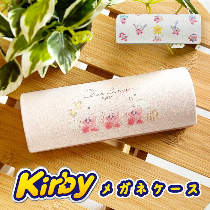 ＼10%OFFクーポン発行中／ メガネケース 星のカービィ クロス付き 眼鏡ケース おしゃれ 可愛い プレゼント コンパクト スリム シンプル ハード 丈夫 女性 レディース 男性 メンズ めがね キャラ カービー カービィ 子供 キッズ 眼鏡ふき付き ハードケース 小学生 中学生のサムネイル