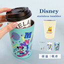 \10%OFFクーポン発行中/ タンブラー ミッキー ぷーさん 保温 保冷 DISNEY WINNIE THE POOH ステンレス タンブラー 軽い 洗いやす...