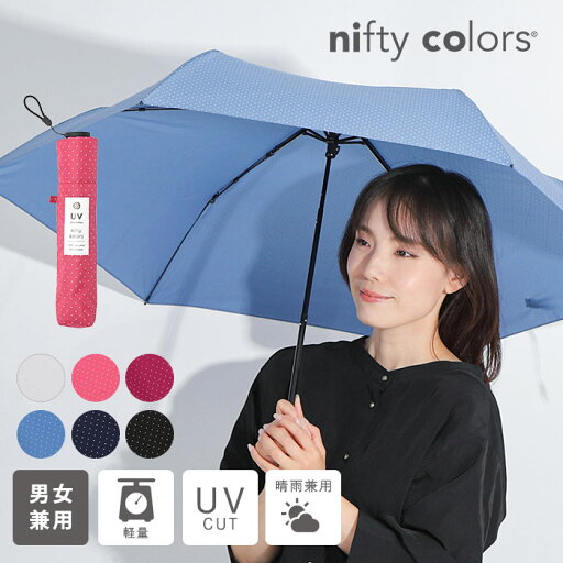 【スーパーSALE開催中】 折り畳み傘 傘 日傘 傘 レディース ドット nifty colors smart light カーボン 軽量水玉 ミニ おりたたみ 小さい 軽い 軽量 かわいい 柄 雨 レイングッズ UV UVカット 紫外線 大きめ 小学生 中学生 高校生 大学生 子供 プレゼント ギフト 母 【スーパーSALE開催中】 折り畳み傘 傘 日傘 傘 レディース ドット nifty colors smart light カーボン 軽量水玉 ミニ おりたたみ 小さい 軽い 軽量 かわいい 柄 雨 レイングッズ UV UVカット 紫外線 大きめ 小学生 中学生 高校生 大学生 子供 プレゼント ギフト 母