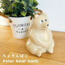 ＼全品10%OFFクーポン配布／ ちょきんばこ くま ポーラベア ポーラーベア 北欧 北欧雑貨 POLAR BEAR BANK 貯金箱 インテリア ベア 北欧インテリア ほくおう フィンランド かわいい 白くま 貯金 お金 お金貯まる 子供 キッズ プレゼント ギフト 贈り物 ちょきん