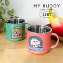 2個セット ステンレスマグ マグカップ Dailylike マグ 保温 保冷 小さい 小さめ ミニ ペア ペアコップ キャラ 韓国 韓国雑貨 韓国食器 かんこく...