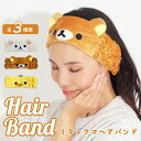 \10%OFFクーポン発行中/ リラックマ キャラクターヘアバンド ヘアバンド ヘア コスメ メイク 化粧 おしゃれ かわいい 化粧 髪 ヘアー バンド 人気 ...
