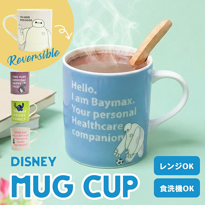 DISNEY マグカップ ガラスコップ 磁器 ニューボン 320ml 日本製 リバーシブルデザイン 英字デザイン おしゃれ 電子レンジ対応 食洗機対応 ボックス付き ディズニー キャラクターマグ ディズニー スティッチ ベイマックス ルシファー ベビーオイスター プレゼント ギフト