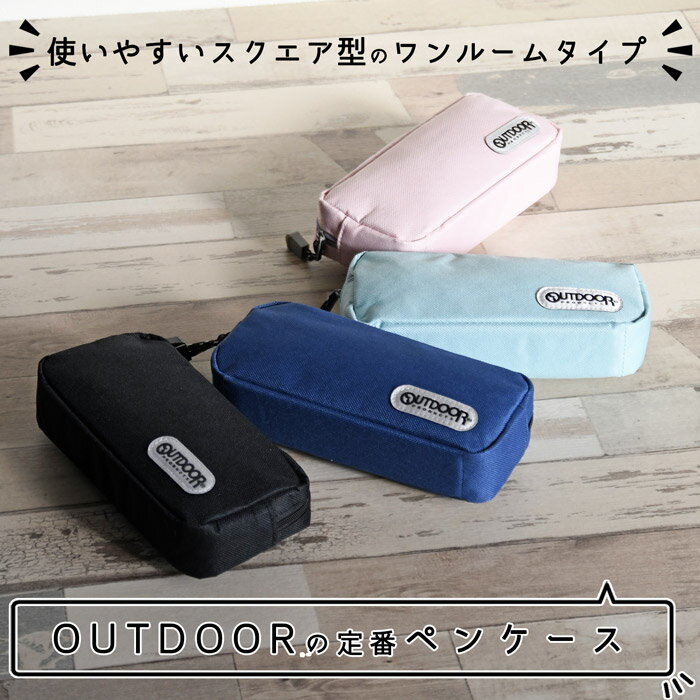 OUTDOOR PRODUCTS アウトドアプロダクツ ペンケース ポーチ 筆箱 ふでばこ 小物入れ おしゃれ 人気 大容量 かわいい ブランド 化粧ポーチ マルチポーチ シンプル 小学生 中学生 高校生 大学生 男子 女子 S1409182 S1422782 S1422766 S1422774