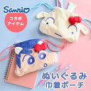 \10%OFFクーポン発行中/ 大人気キャラがコラボ 巾着ポーチ クレヨンしんちゃん サンリオキャラクターズ ぬいぐるみ巾着 ポーチ 小物入れ おしゃれ レレデ...