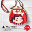 ミルキー ガマグチ 丸型がま口ポシェット ケース 布製 肩掛け 紐 レトロ 綿 コットン かわいい AYANOKOJI がま口 かばん かわいい milky 雑貨 日本 ポケット 持ち手付き 贈り物 京都 日本 お土産 ショルダーバッグ ペコちゃん ペコ カラフル