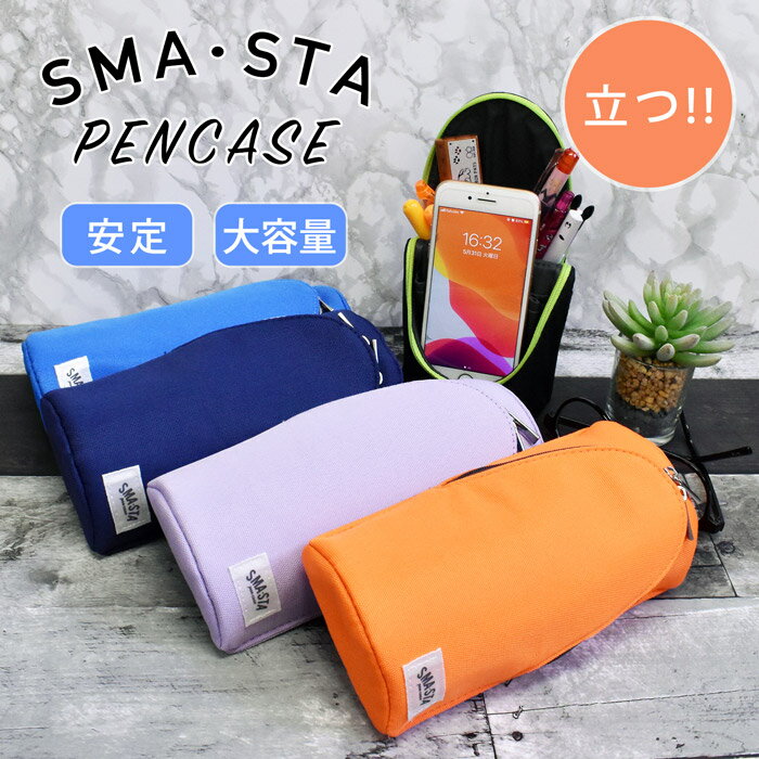 ＼10%OFFクーポン配布／ 立つペンケース 筆箱 スマホスタンド ポーチ 小物入れ スマスタ SMA-STA ふでばこ 折りたたみ スタンドペンケース ペンスタンド おしゃれ 大容量 ブランド 人気 自立 小学生 中学生 高校生 大学生 大人 男子 女子 FD-7041