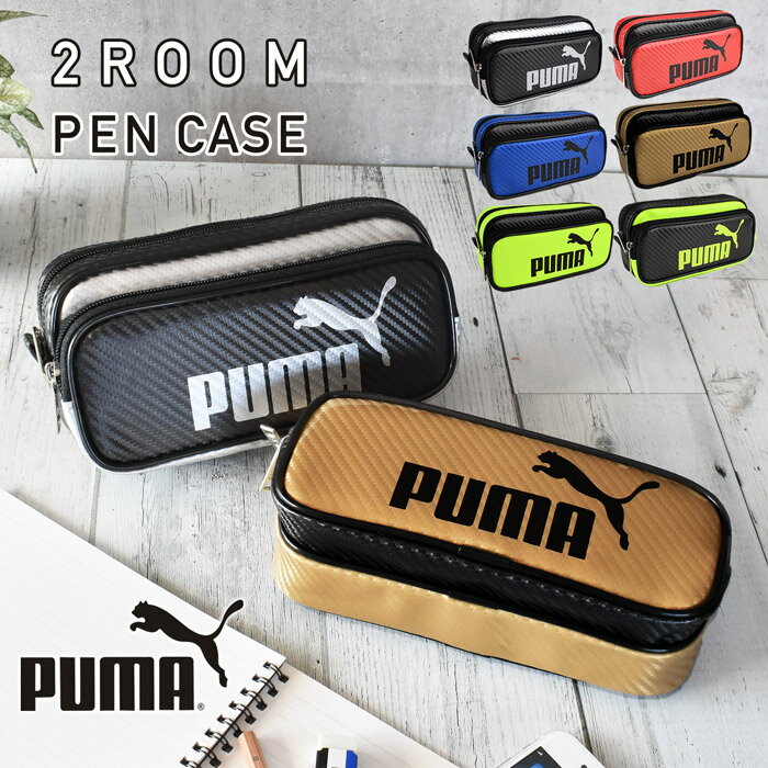 ＼10 OFFクーポン配布／ プーマ PUMA カラーカーボン Wペンケース 筆箱 ポーチ 小物入れ 2ルーム ふでばこ 筆入れ おしゃれ 大容量 ブランド シンプル 人気 かわいい 自立 小学生 中学生 高校生 大学生 大人 男子 女子 箱型 軽量 787PM