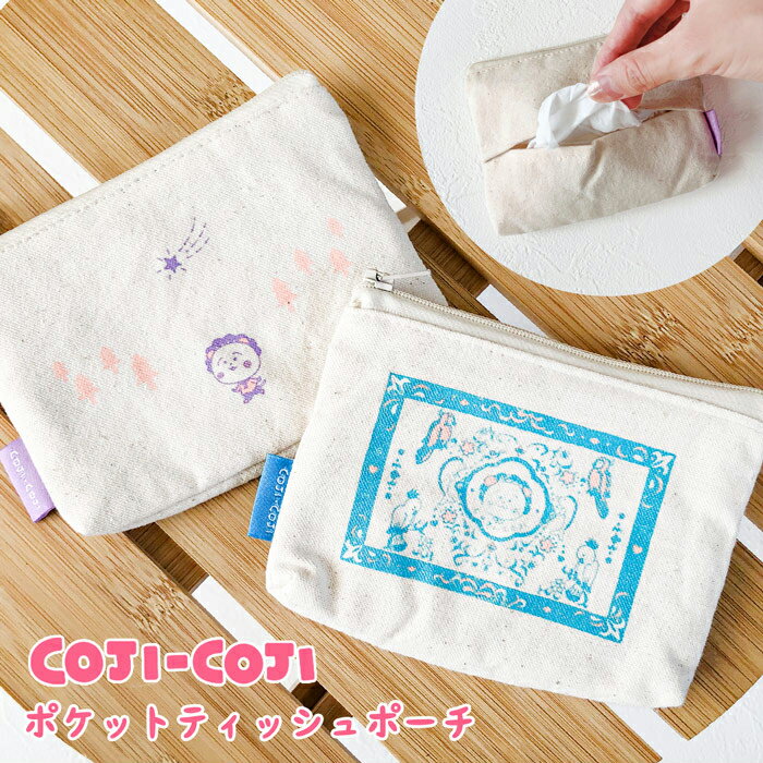 ティッシュポケット付きポーチ ポーチ コジコジと森 コジコジ さくらももこ おしゃれ かわいい シンプル カード入れ コインケース 小銭入れ かわいい キャンバ...