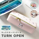 スヌーピー ＼10%OFFクーポン配布／ 整理しやすい 2ルーム ペンケース 星のカービィー スヌーピー ターンオープンペンケース レディース 女の子 かわいい シンプル 使いやすい 仕切り 仕分け 軽い 軽量 シボ 合皮 合皮 ファスナー 仕切りあり 子供 キッズ 大人 パステル キャラ