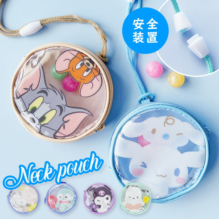 【スーパーSALE限定50%OFF】キッズ用 ネックポーチ キャラクター 丸型コインポーチ ネック ポーチ かわいい 女の子 男の子 安全 安全仕様 おしゃれ キャラ サンリオグッズ クロミ 小さめ 軽い 紐 首から下げられる キャラ 子供 子供用 紐付き ポーチ 小物入れ 小物のサムネイル
