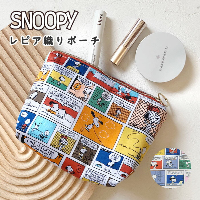 ポーチ 小物入れ スヌーピー レピア織ポーチ PNCS コスメポーチ 化粧ポーチ キャラ キャラクター PEANU..