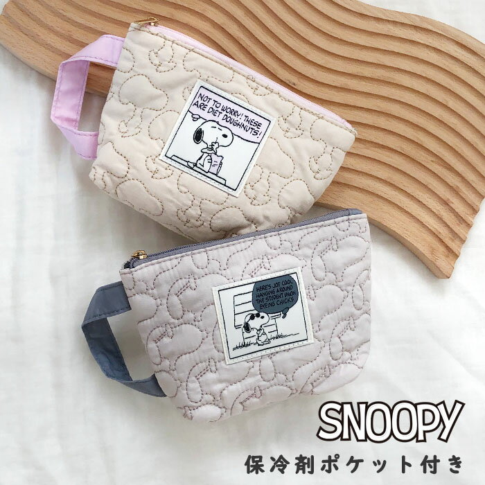 楽天オパビニア＼10％OFFクーポン配布／ ポーチ 保冷剤ポケット 小物入れ お菓子ポーチ snoopy スヌーピー ポケット 内ポケット かわいい キルト ミニ 小さい 小さめ ポーチ キャラ キャラクター スヌーピーグッズ キャラ キャラポーチ 持ち手付き 取っ手 取っ手付きポーチ