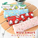 筆箱 NUU Smart サンリオ ペンケース Sanrio ポーチ ペンポーチ かわいい おしゃれ シンプル レディース ふでばこ シリコン製 小学生 中学生 高校生 スリム コンパクト 細い キャラ キャラクター ケロケロケロッピ タキシードサム ポチャッコ