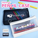 メッシュ ペンケース スヌーピー サンリオ キャラ 筆箱 ファスナー かわいい シンプル ペンポーチ 文房具 マチあり キャラクター 黒 ブラク ホワイト 白 ...