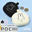小物入れ レディースポーチ ポーチ 旅行 トラベル ミッフィー グッズ 子供 キッズ 小学生 プレゼント 誕生日 ミニ プチギフト かわいい がまぐち こども キッズ 女の子 男の子 30代 40代 ギフト ボックス 箱付き がまぐちポーチ コインケース