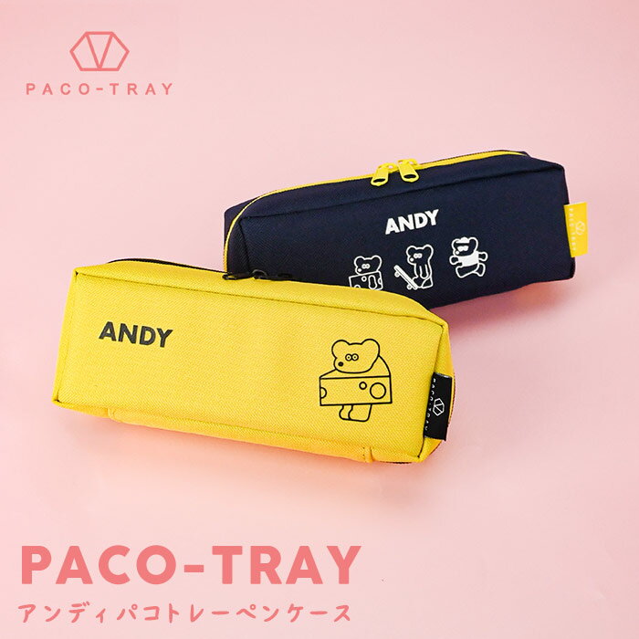 ペンケース レディース（売れ筋ランキング） ＼10%OFFクーポン配布／ 筆箱 レディースポーチ PACO-TRAY 小学校 おしゃれ 中学 シンプル 高校 ペンケース かわいい ペン 文房具 ねずみのANDY アンディ イラストレーター イラスト 学生 塾 10代 20代 キャラグッズ 仕切り 仕分け 使いやすい 便利 パコトレー