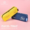 プラスマート ペンケース パコトレー ピカチュウ ポケモン ポケモングッズ 筆箱 レディースポーチ PACO-TRAY 小学校 おしゃれ シンプル ペンケース かわいい ペン 文房具 パコトレーペンケース 便利 仕切り 整理 使いやすい 軽い 軽量 持ち運び 塾 プレゼント ギフト