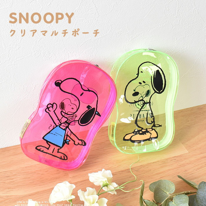 ＼10%OFFクーポン配布／ SNOOPY ダイカット ペンケース スヌーピー 文房具 筆箱 ペンポーチ ポーチ 小物 小物入れ 雑貨 プレゼント ギフト 小学 学生 塾 新学期 低学年 高学年 かわいい 1年生 高校生 大学生 カラフル イエロー 蛍光 クリア 透明 クリアカラー