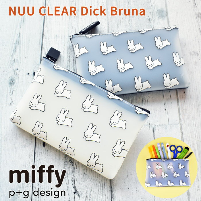 ペンケース メンズ（2000円程度） ＼10%OFFクーポン配布／ NUU CLEAR ヌウ クリア miffy ディックブルーナ うさぎ ポーチ 小物入れ ペンケース 筆箱 シリコン おしゃれ 透明 大きめ 化粧ポーチ かわいい レディース メンズ 男の子 女の子 小学生 中学生 高校生 大学生 大人 キャラクター ミッフィー