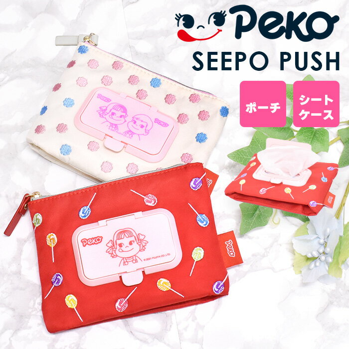 楽天オパビニア＼10％OFFクーポン配布／ シーポ プッシュ seepo PUSH 不二家 お菓子 パッケージ 個性的 ユニーク 普段使い ドット 柄 カラフル 雑貨 シーポ プラス ペコちゃん 機能的ポーチ シーポ シートケース 内袋付き 乾かない シート メイクシート 旅行 レディース カラフル