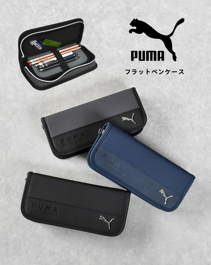 ペンケース レディース（売れ筋ランキング） ＼10%OFFクーポン配布／ PUMA メタルキャットペンケース ペンケース 筆箱 おしゃれ メッシュ 大容量 シンプル 小学生 中学 小学校 高校 プーマ トラベル ペンポーチ 高校女子 かっこいい puma スポーツブランド スポーツ 無地 ワンポイント メンズ レディース