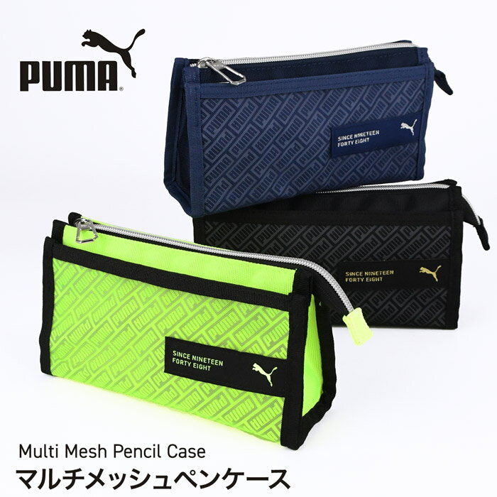 ペンケース ポーチ 筆箱 小物入れ プーマ PUMA メッシュポケット ふでばこ 筆入れ おしゃれ 大容量 軽量 ブランド シンプル 人気 かわいい 自立 小学生 中学生 高校生 大学生 大人 男子 女子 箱型 PM389