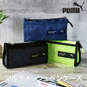 \10%OFFクーポン発行中/ プーマ PUMA メッシュポケット マルチ ペンケース 筆箱 ポーチ 小物入れ ふでばこ 筆入れ おしゃれ 大容量 ブランド シ...