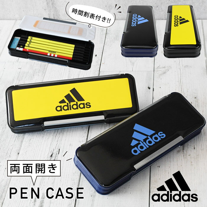 【大感謝祭SALE 開催中】アディダス adidas 両面開き ペンケース 筆箱 ふでばこ マグネット式 筆入れ 小物入れ ペンスタンド おしゃれ 大容量 ブランド 薄型 シンプル 人気 かわいい 自立 小学生 小学校 男子 女子 箱型 軽量 P-1505BT3 P-1505BT4 新作