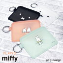 ポーチ カードケース 小銭入れ コインケース 小物入れ FLAPPO miffy フラッポ ミッフィー シリコン製 p+g design フラット 名刺入れ カード入れ おしゃれ ブランド かわいい レディース メンズ 男の子 女の子 小学生 中学生 高校生 大学生 大人