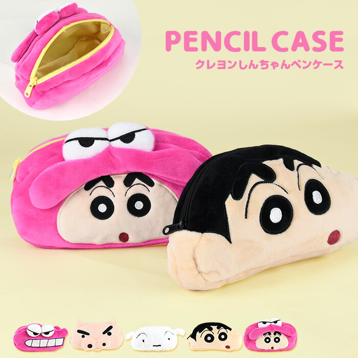 クレヨンしんちゃん シロ ぶりぶりざえもん ぬいぐるみ ペンケース ポーチ 小物入れ 筆箱 化粧ポーチ コインケース パスケース ペンポーチ 小銭入れ 定期入れ リール付き 伸びる ポーチ キッズ 子供 しんのすけ キャラ アニメ キャラグッズ 雑貨