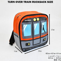 TURNOVERターンオーバートレインリュックサックTrainRuckバックパックKIDSキッズ子ども子供お子さま幼稚園保育園通学お迎え学童お出かけ公園K-728