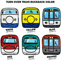TURNOVERターンオーバートレインリュックサックTrainRuckバックパックKIDSキッズ子ども子供お子さま幼稚園保育園通学お迎え学童お出かけ公園K-728