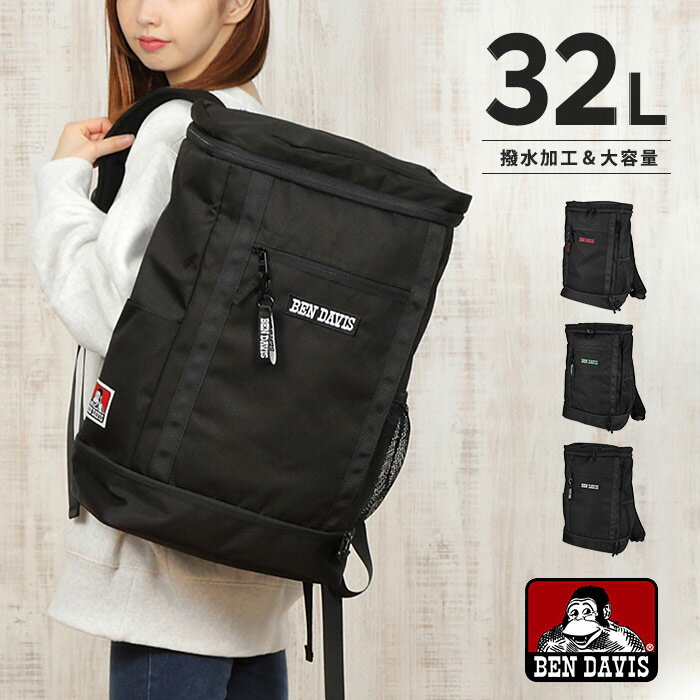 楽天オパビニアBEN DAVIS BOX DAYPACK ボックスデイパック リュック 通学用 大容量 30l 男子 高校 学生 丈夫 女子 大容量 大学生 メンズ レディーズ 女子 ビジネス パソコン B4 通勤 30L 旅行 1泊 宿泊 学生 学校 バックパック 黒リュック ブラック